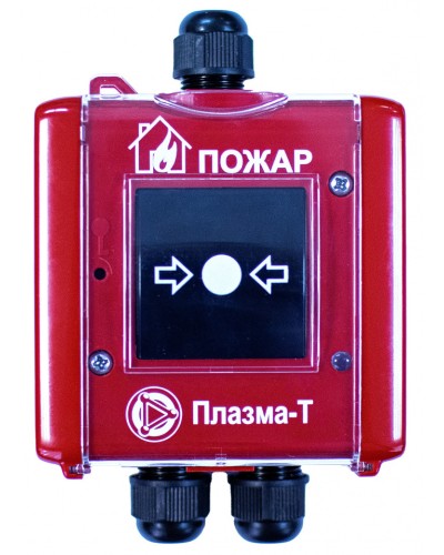 Извещатель пожарный ручной адресный пылевлагозащищенный Плазма-Т С300Р/IP в Ачинске Пожарные извещатели Pintop.ru