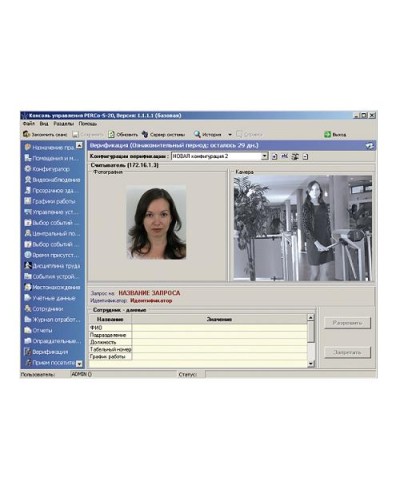 ПО Модуль Видеоидентификация PERCo-SM09 в Ачинске Сетевая СКУД Perco Pintop.ru