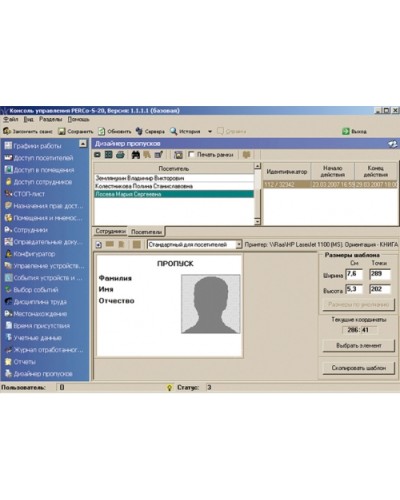 ПО Модуль Дизайнер пропусков PERCo-SM14 в Ачинске Сетевая СКУД Perco Pintop.ru