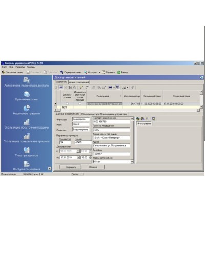 ПО Модуль Бюро пропусков PERCo-SM03 в Ачинске Сетевая СКУД Perco Pintop.ru