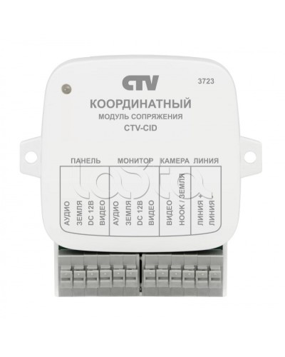 Модуль сопряжения CTV-CID в Ачинске Дополнительное оборудование для СКУД Pintop.ru