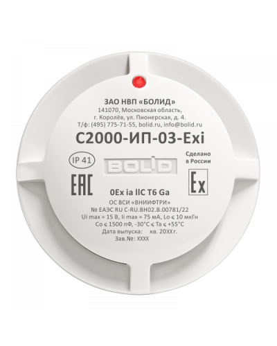 Извещатель пожарный тепловой максимально-дифференциальный взрывозащищенный Болид С2000-ИП-03-Exi в Ачинске Охранно-пожарное оборудование Pintop.ru