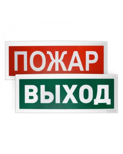 Оповещатель световойадресный Болид С2000-ОСТ исп.14 МЕСТО СБОРА в Ачинске Охранно-пожарное оборудование Pintop.ru