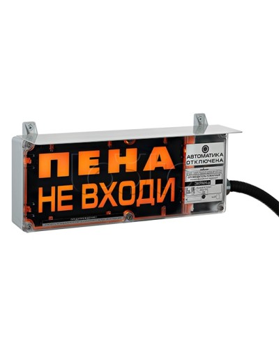 Оповещатель табло комбинированное Эридан ЭКРАН-СЗ (без доп. секции) Пена не входи в Ачинске Оповещатели Ex Pintop.ru