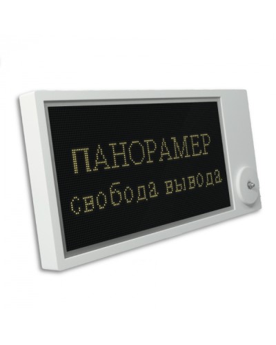 Табло Этра-спецавтоматика Панорамер-Ex-Н в Ачинске Оповещатели Pintop.ru