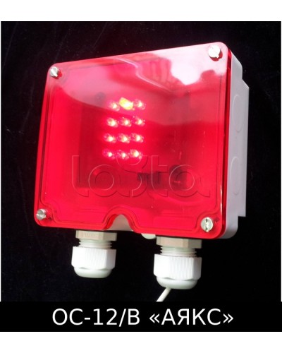 Оповещатель световой взрывозащищенный ОС-12/В Аякс Магнито-Контакт в Ачинске Оповещатели Ex Pintop.ru