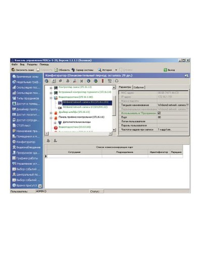 ПО Модуль «Администратор» PERCo-SM01 в Ачинске Сетевая СКУД Perco Pintop.ru