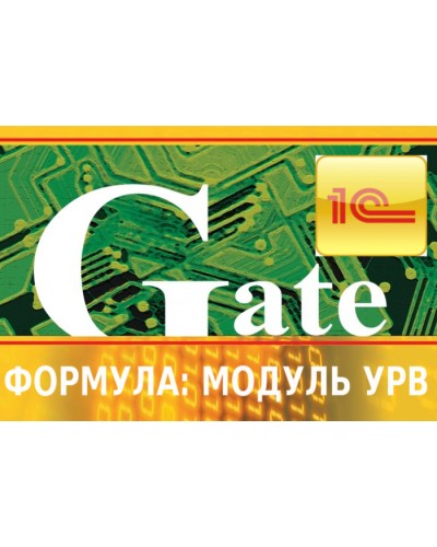 Программный модуль интеграции СКУД Gate-Модуль УРВ — Лайт (Формула) в Ачинске Сетевая СКУД - Gate Pintop.ru