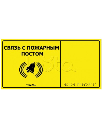 Информационно-тактильная табличка Hostcall MP-010Y2 Связь с пожарным постом в Ачинске Системы оповещения и музыкальной трансляции Pintop.ru