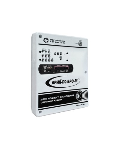 Блок речевого оповещения с возможностью трансляции музыки и встроенным плеером Электротехника и Автоматика АРИЯ-ПС-БРО-М в Ачинске Система оповещения АРИЯ Электротехника и Автоматика Pintop.ru